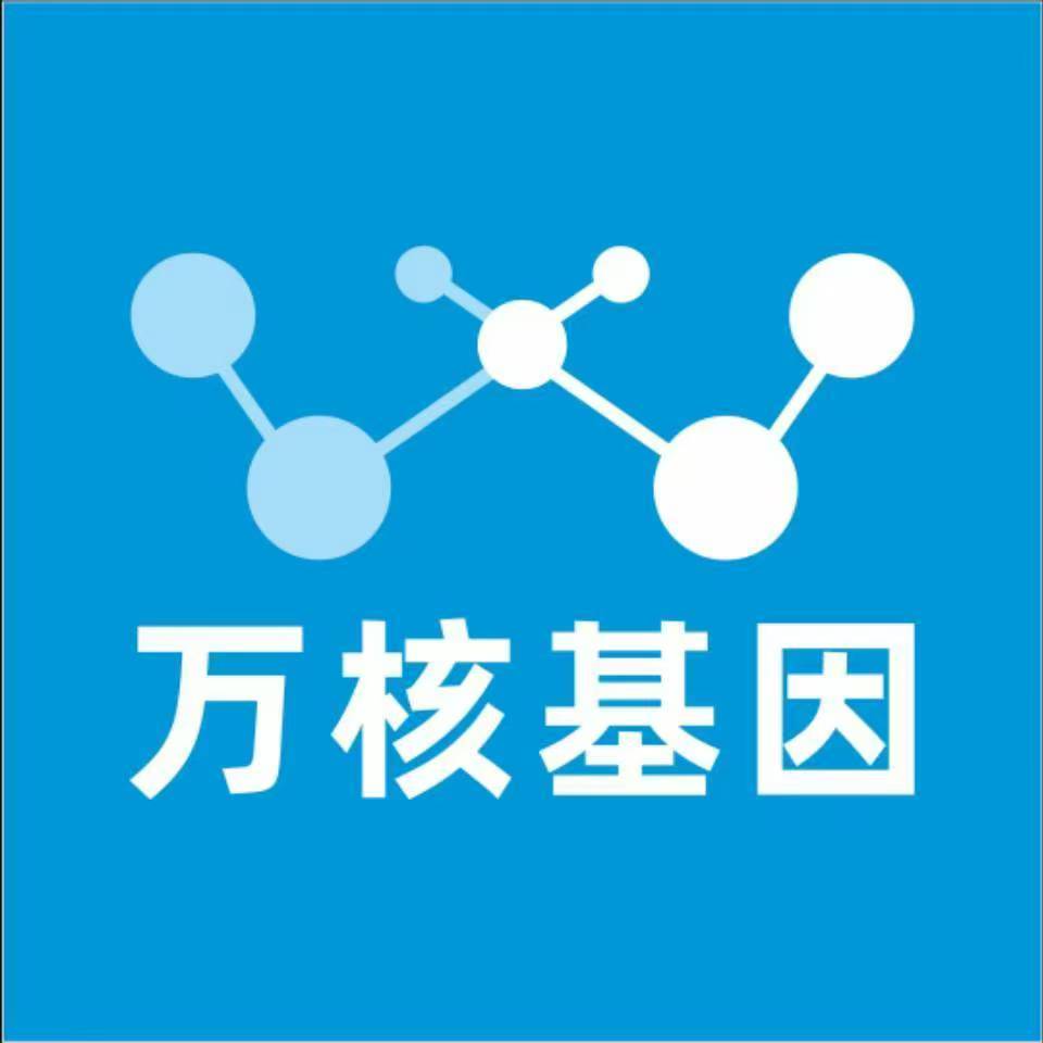 河源和平县万核基因检测咨询中心